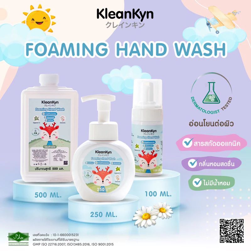 🫧☁️KleanKyn Foaming Hand Wash ☁️🫧 โฟมล้างมือ จากสารสกัดออแกนิค 💚