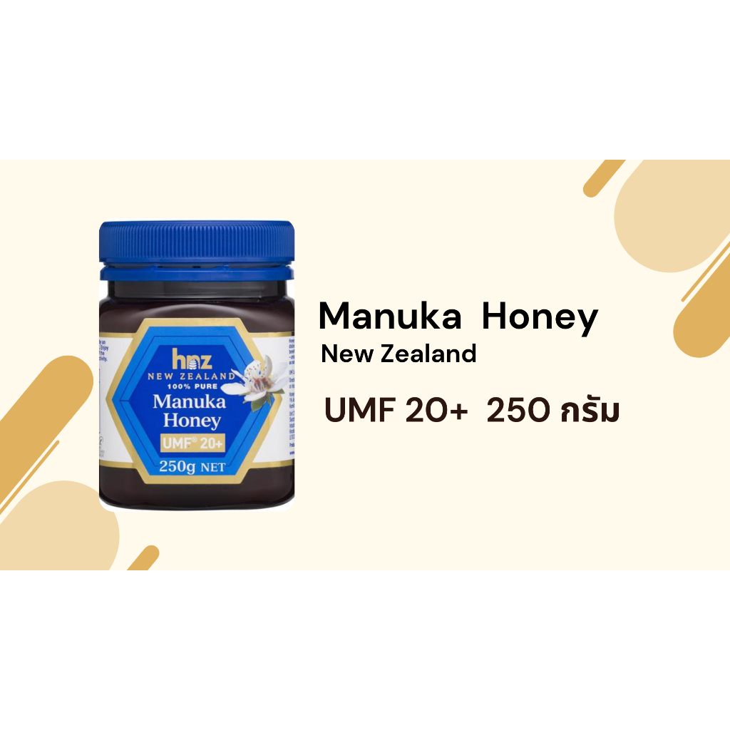 Manuka Honey น้ำผึ้งมานูก้า ฮันนี่ นิวซีแลนด์ ยูเอ็มเอฟ 20 บวก 250 กรัม