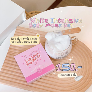 ครีมพอกผิววาเลนไวท์ BodyMask valenwhite แพกเกจใหม่