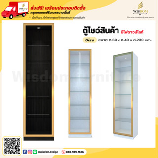 ตู้โชว์ดาวน์ไลท์ 60 ซม. บานเปิดกระจกใสเต็มบาน คิ้วทองสวยมาก  ** ตจว.มีค่าจัดส่ง **