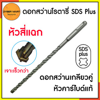 HI-TOP : SDS Plus X-Cutter ดอกสว่านโรตารี่ เจาะปูน/คอนกรีต หัวคาร์ไบด์ ของแท้ หัวสี่แฉก มีหลายขนาด ทนทาน [Zybermart]