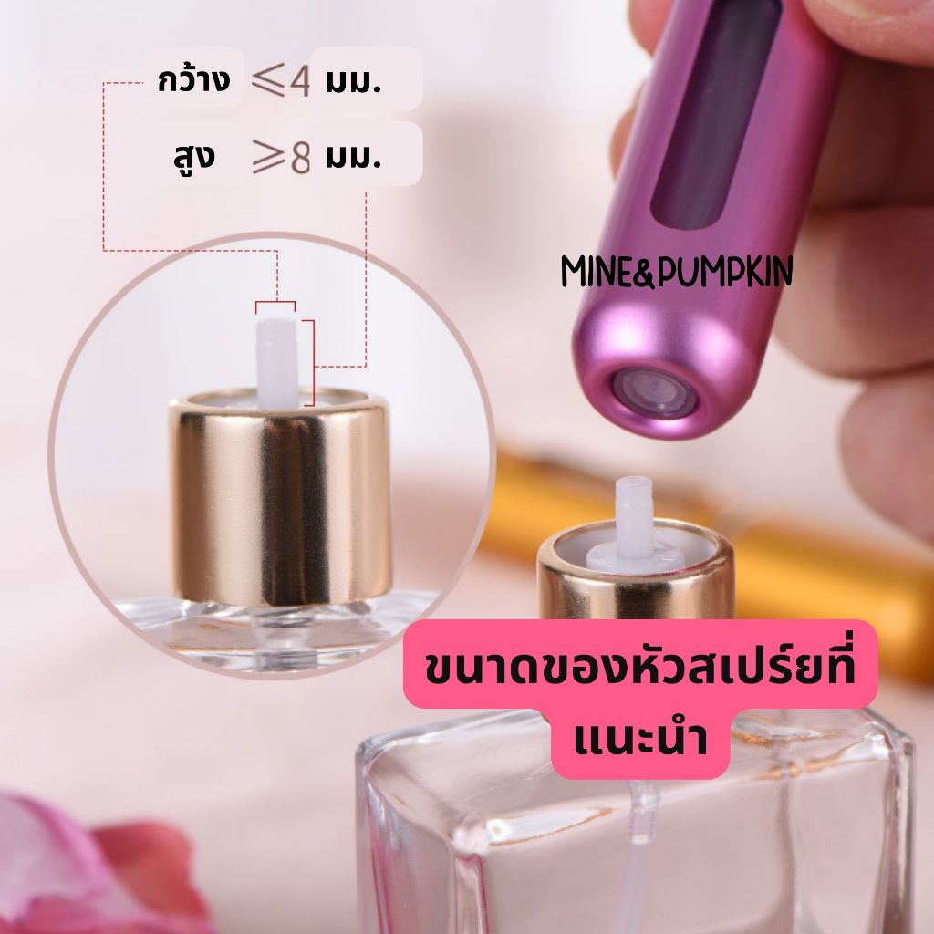 【M&P】 🎉 ขวดปั๊มแบ่งน้ำหอม ขนาดพกพา 5 มล(สำหรับเติม) ขวดน้ำหอมเปล่า ขวดน้ำหอมพกพาสะดวก