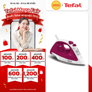 TEFAL เตารีดไอน้ำ 1200 วัตต์ หน้าเคลือบกันติดผ้า รุ่น FV1053