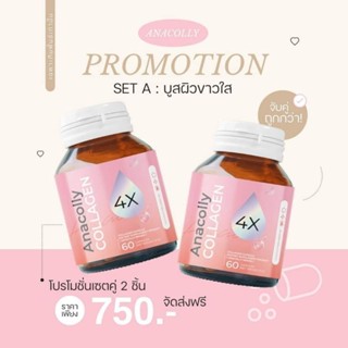 (ส่งฟรี+ของแถม)​ อนาคอลลี่ Anacolly plus(ขายดี)