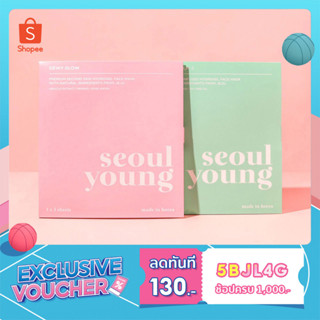 [30DD915ลด30%] Duo Set มาร์คหน้าเกาหลี seoulyoung Dewy Glow และ Soothe &amp; Calm :) (6 แผ่น)