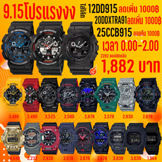 [20DDXTRA91 | ลดเพิ่ม 1,000.-]G-SHOCK รวมรุ่น GA-100 ของแท้ประกันรับประกันศูนย์ 1 ปี