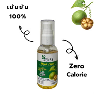 Monk Fruit Juice Concentrate (หล่อฮังก้วย) สารให้ความหวานจากธรรมชาติ