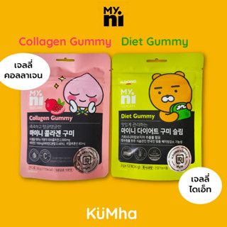 Myni Collagen Gummy // Myni Diet Gummy ขนมมีประโยชน์ เจลลี่คอลลาเจน และ เจลลี่ไดเอ็ท