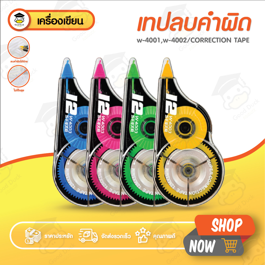 เทปลบคำผิด ลิควิดเทป ลบปากกา หน้ากว้าง 5 mm ความยาว 12 m เครื่องเขียน อุปกรณ์สำนักงาน