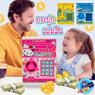 กระปุกออมสินแบบใส่รหัสได้ มีเสียง มีไฟ มีหลายแบบให้เลือก (L)