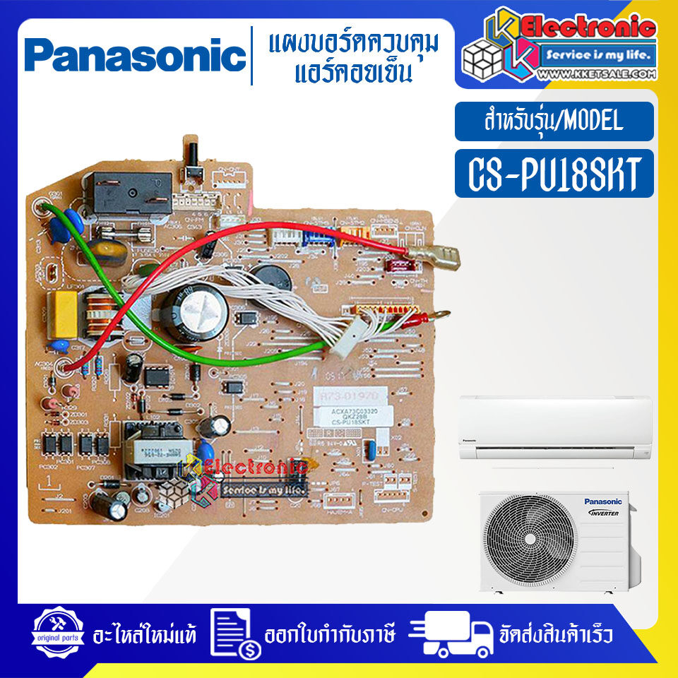 แอร์ติดผนัง พานาโซนิค รุ่น CS-PU18SKT 18,000 BTU|h มาตรฐาน Inverter