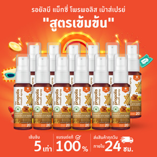 12 หลอด Propoliz โพรโพลิซ สเปรย์พ่นคอ สูตร MAXI เข้มข้น 5 เท่า Propolis Mouth Spray  20ml สเปรย์ดับกลิ่นปาก