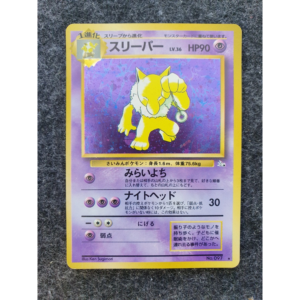 โปเกม่อนการ์ด Hypno holo JP [6-66-11]