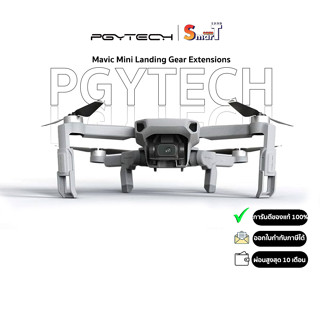 PGY - (P-12A-012) Mavic Mini Landing Gear Extensions ประกันศูนย์ไทย 1 ปี