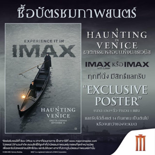 โปสเตอร์ A Haunting in Venice โปสเตอร์ระบบ IMAX จาก Major Cineplex