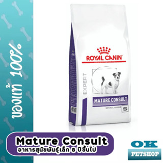 Royal canin VET VCN Mature consult Smalldog สุนัขพันธุ์เล็ก 3.5 KG  อาหารสุนัขพันธุ์เล็กสูงวัย อายุ 8 ปีขึ้นไป