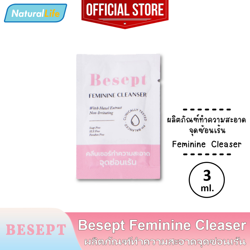 Besept Feminine Cleanser บีเซพ ผลิตภัณฑ์ทำความสะอาดจุดซ่อนเร้น คลีนเซอร์น้องสาว สูตรอ่อนโยน ลดกลิ่นอับ 1 ซอง (3 มล.)