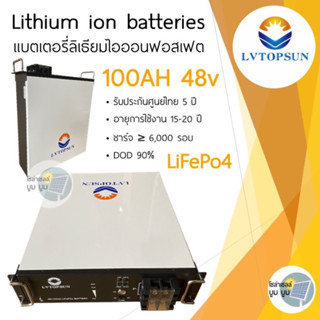 ประกัน 5 ปี‼️แบตเตอรี่โซล่าเซลล์ 48V 100Ah LVTOPSUN Lithium iron phosphate LiFePO4 แบตเตอรี่ลิเที่ยม ไอออน ฟอตเฟต