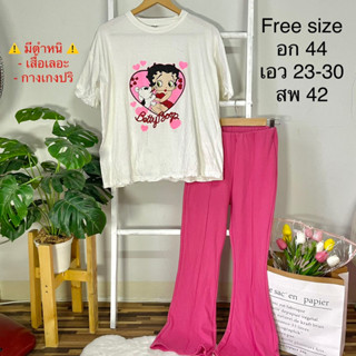 ชุดเข้าเซทใส่ชิวๆ Free size
