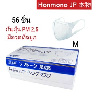 ใหม่ หน้ากากอนามัย ยูนิชาร์ม Unicharm Super Premium 3D mask แมส 3 มิติ มีลวด กันฝุ่น PM2.5  ไวรัส