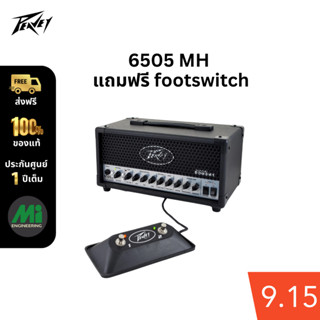 หัวแอมป์กีตาร์ ยี่ห้อ Peavey รุ่น 6505 MH MINI