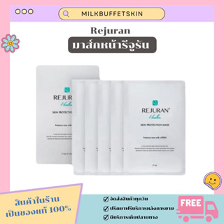 [ ✅ ของแท้/พร้อมส่ง ] มาส์กหน้ารีจูรัน Rejuran Healer Skin Protection Mask   1 กล่อง 5 แผ่น