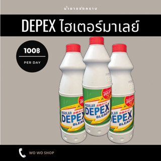 น้ำยาขจัดคราบฝังลึก ไฮเตอร์มาเลย์ DEPEX ขนาด 500 มล. (แพ็ค 3 ขวด)