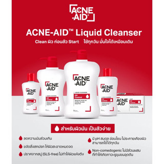 ACNE AID Liquid Cleanser Oil Control(แดง)[50มล. / 100มล. / 500มล. / 900มล.]