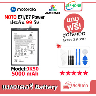 แบตเตอรี่ Battery moto E7i/E7 Power model JK50 คุณภาพสูง แบต (5000mAh)