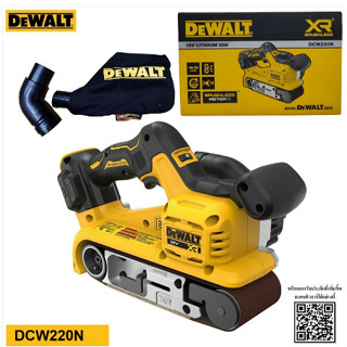 DEWALT เครื่องขัดกระดาษทรายสายพาน20V รุ่น DCW220N ไม่รวมแบต ไม่รวมแท่นชาร์จ เครื่องมือช่าง รับประกัน