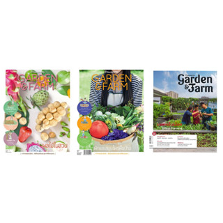 Garden&amp;Farm Vol.6 มาเลี้ยงผึ้งและชันโรง Vol.5 ผักและสมุนไพรพื้นบ้าน Vol.7 ผลไม้ในสวน Garden &amp; Farm Vol.15 เกษตรในเมือง