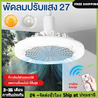 พัดลมเพดานพร้อมไฟ LED E27 30W ใหม่ พัดลมติดเพดาน พร้อมหลอด พัดลมไฟฟ้าพร้อมรีโมทคอนโทรล