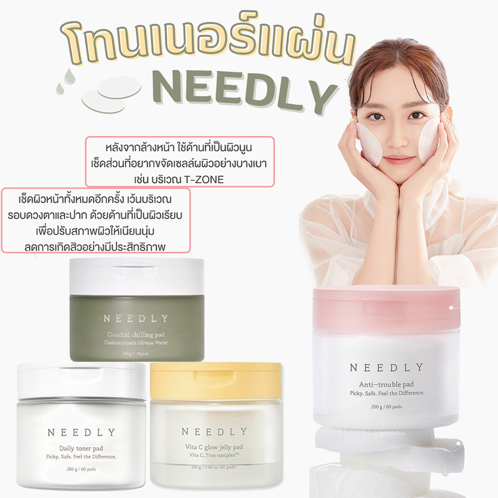 NEEDLY Daily Toner Pad โทนเนอร์แพด ลดสิว ผิวใส 4สูตร — สีขาว / สีเขียว / สีเหลือง / สีชมพู
