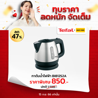 Tefal กาต้มน้ำ ไฟฟ้า รุ่น BI81252A 0.8 ลิตร  ประกัน 2 ปี จากบริษัท