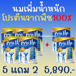 Pro Up โปรอัพ นมเพิ่มนํ้าหนัก นมเพิ่มความอ้วน โปรตีนจากพืช 100% ผอม อยากอ้วน 400 กรัม 5 แถม 2 กระป๋อง