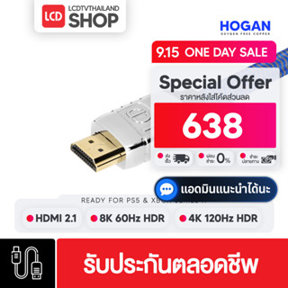 HOGAN HDMI สาย HDMI V2.1  2 เมตร รับประกันตลอดชีพ LCDTVTHAILAND รองรับ PlayStation 5 / PS5