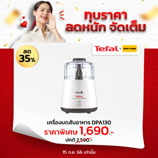 Tefal เครื่องบดสับอาหาร รุ่น DPA130  ประกัน 2 ปี จากบริษัท