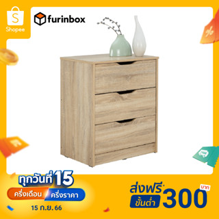 Furinbox ตู้ 3 ลิ้นชัก รุ่น TIANA - มี 2 สีให้เลือก