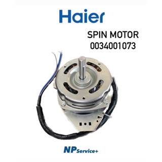 มอเตอร์ปั่นแห้งเครื่องซักผ้าไฮเออร์|0034001073|Haier|SPIN MOTOR|อะไหล่แท้100%|สามารถใช้ได้กับหลายรุ่น