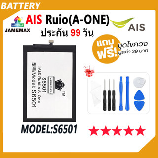 JAMEMAX แบตเตอรี่ AIS Ruio S6501 (A-ONE) Battery ais ruio a-one Model S6501 ฟรีชุดไขควง hot!!!（3920mAh）