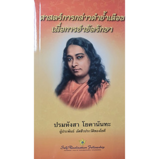 ศาสตร์แห่งการกล่าวคำย้ำเตือนเพื่อการบำบัดรักษา