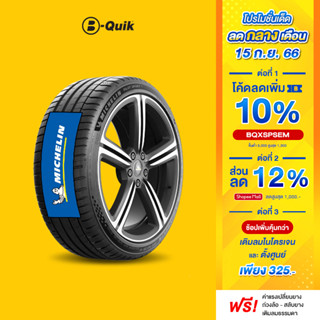 MICHELIN รุ่น PILOT SPORT 5 จำนวน 4 เส้น ยางรถยนต์ รถเก๋ง, กระบะ, SUV