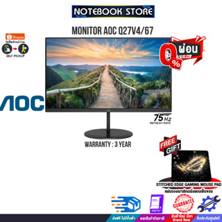 [ผ่อน 0% 6 ด.] AOC MONITER Q27V4/67 /ประกัน 3Y