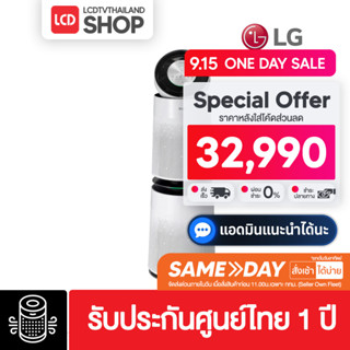 เครื่องฟอกอากาศ LG PuriCare New 360 รุ่น AS10GDWH0 ประกันศูนย์ไทย