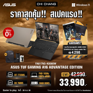 ราคาพิเศษ[CODE CLARAS10 ลด1,000]เอซุส เกมมิ่ง ASUS TUF Gaming A16 Advantage Edition FA617NS-N3085W/Ryzen7-7735HS/RX7600S