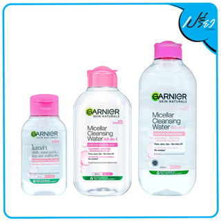 GARNIER การ์นิเย่ ไมเซล่า คลีนซิ่ง วอเตอร์ ออล-อิน-1 สูตรผิวบอบบาง (มีให้เลือก 3 ขนาด)