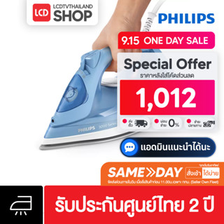 Philips เตารีดไอน้า ฟิลิปส์ ซีรี่ย์ 3000 รุ่น DST3020/20 ประกันศูนย์ไทย