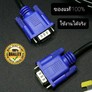 สาย VGA  ต่อคอมพิวเตอร์ VGA Cable 1.5 เมตร สายต่อมอนิเตอร์