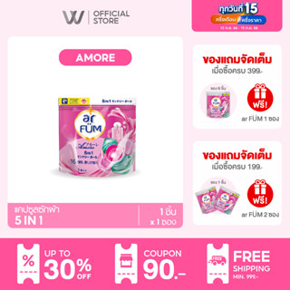 ar FUM อาร์ฟูม | เจลบอลซักผ้า 5 IN 1 – หอมยาวนาน 16 สัปดาห์ | กลิ่นอะมอเร่ [1 ชิ้น x 1 ซอง]