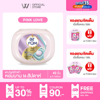 ar FUM อาร์ฟูม แคปซูลซักผ้า หอมยาวนาน 16 สัปดาห์ | กลิ่นพิ้งค์เลิฟ [42 ชิ้น x 1 กล่อง]